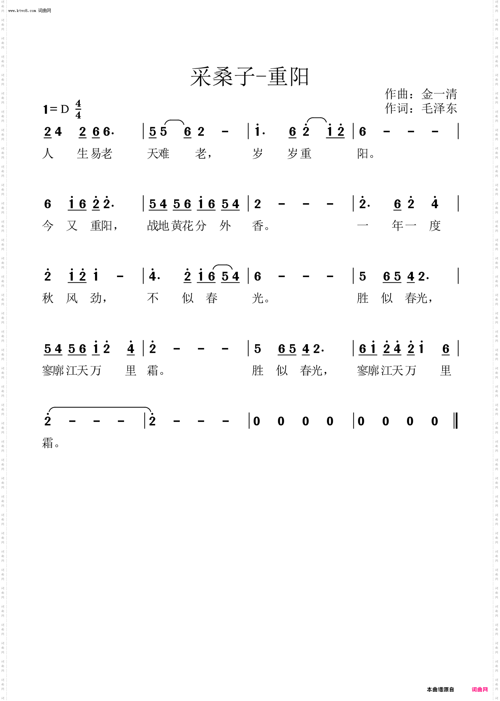 采桑子-重阳