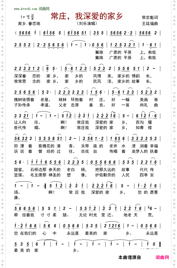 常庄，我深爱的家乡