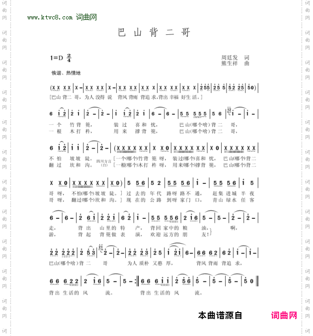 巴山背二哥