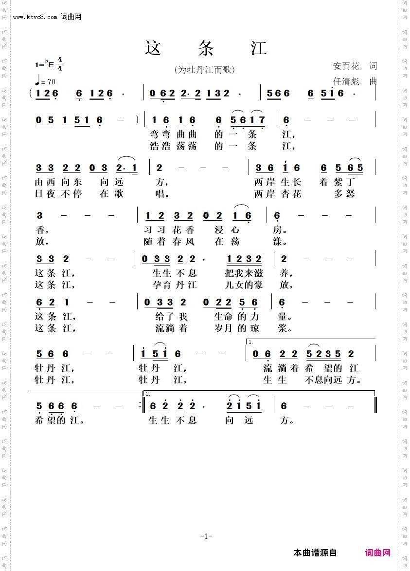 这条江_为牡丹江而歌