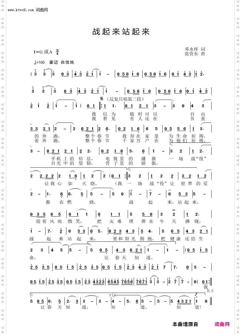 战起来站起来