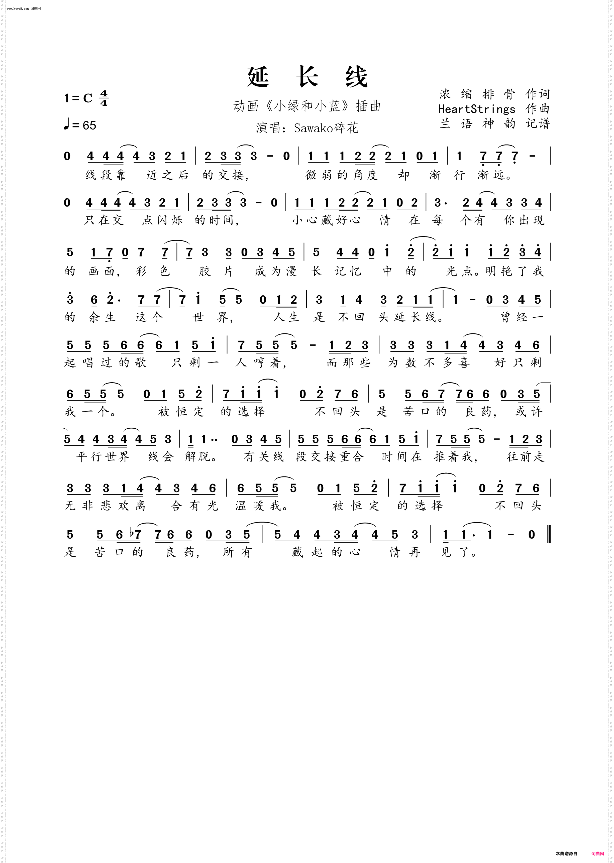 延长线_动画《小绿和小蓝》插曲