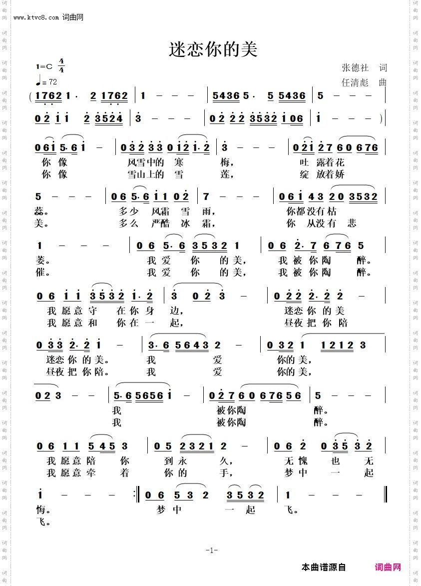 迷恋你的美