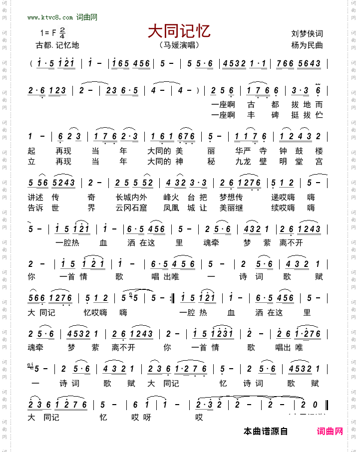 大同记忆