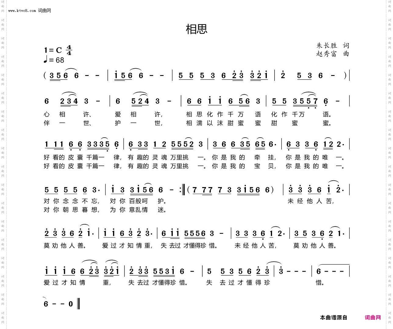 相思