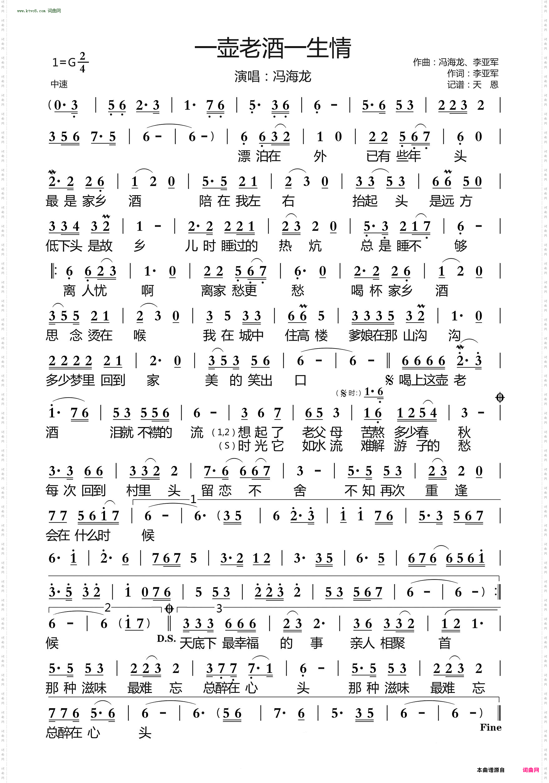 一壶老酒一生情