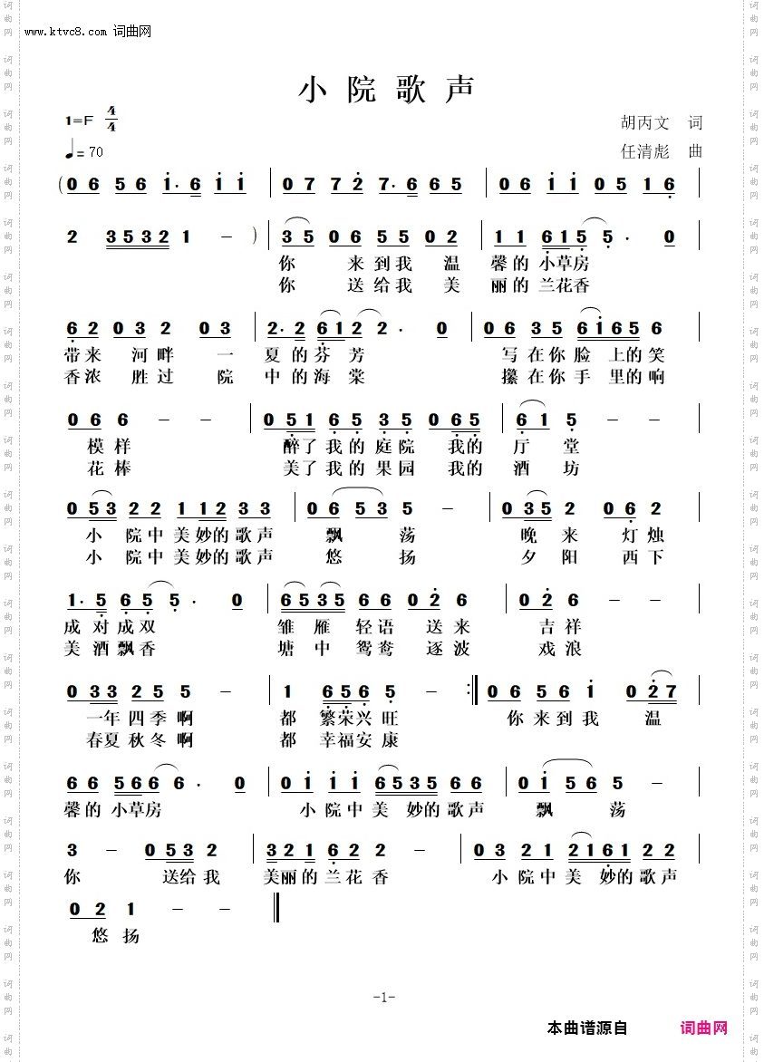 小院歌声