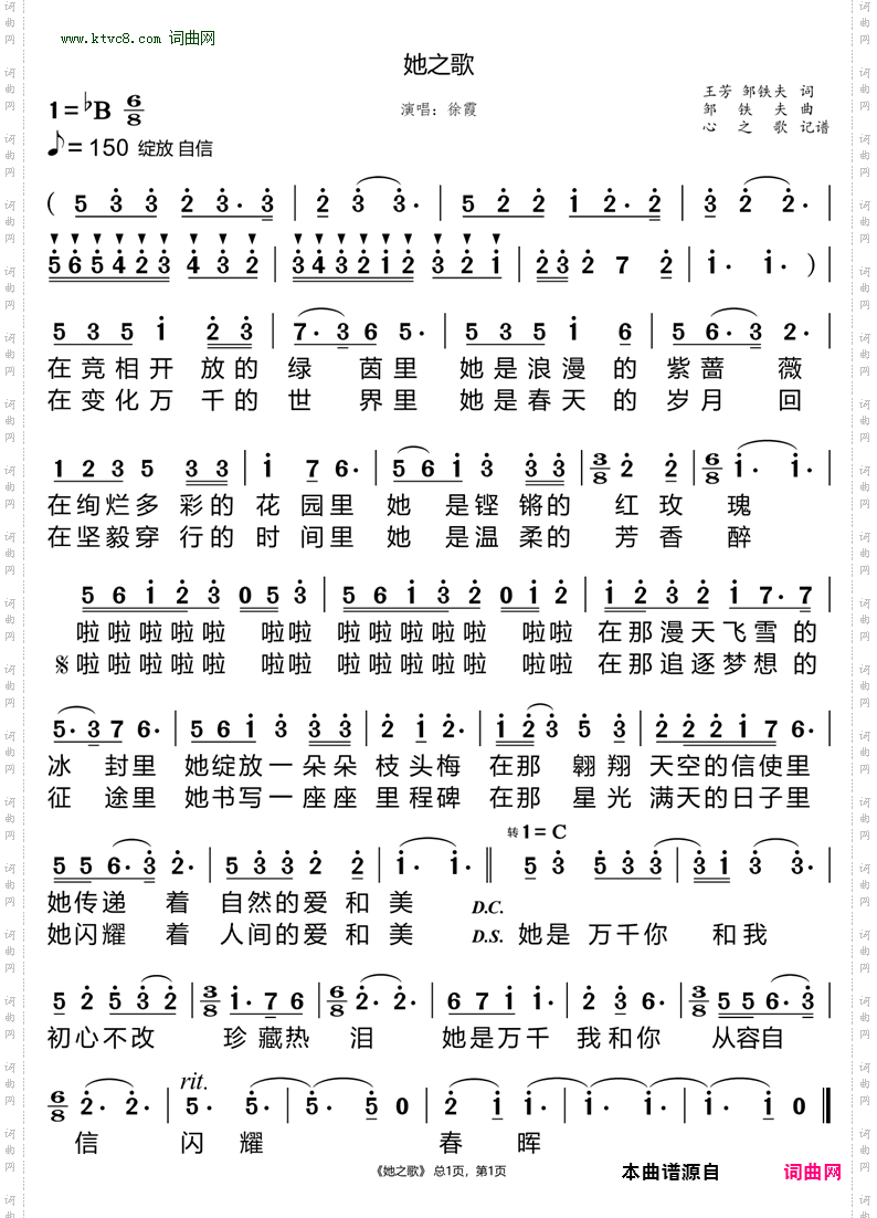她之歌