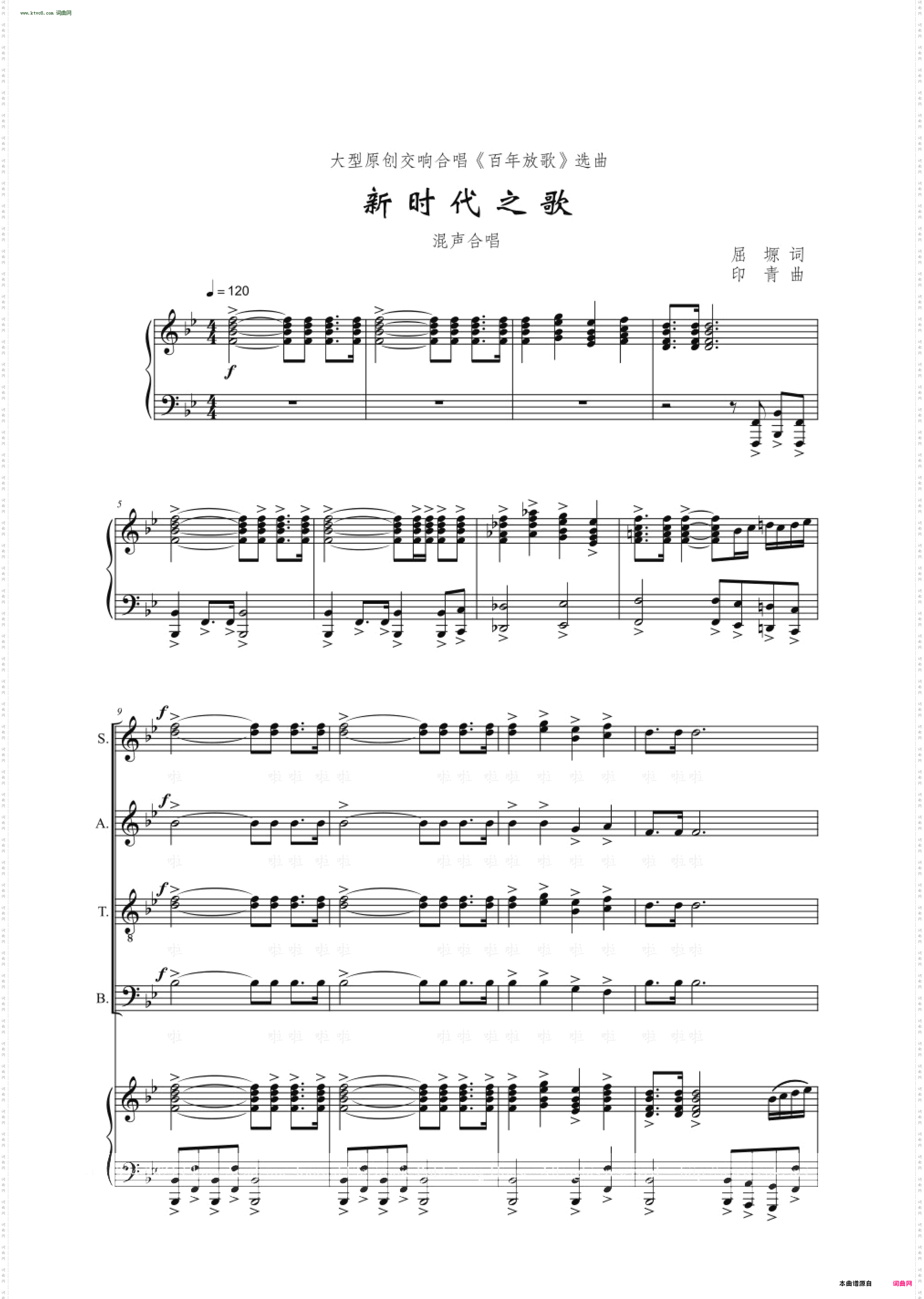 新时代之歌