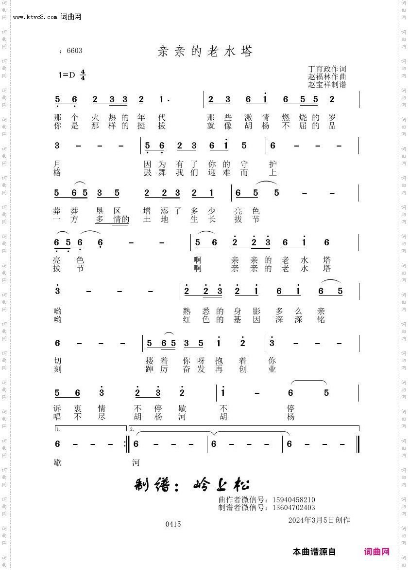 亲亲的老水塔_赵福林原创专辑