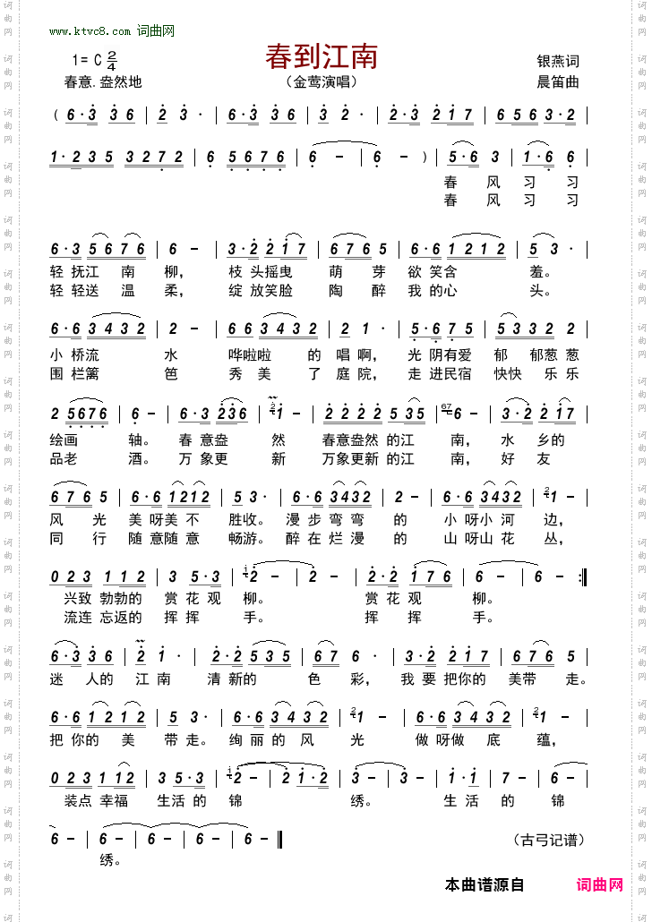 春到江南