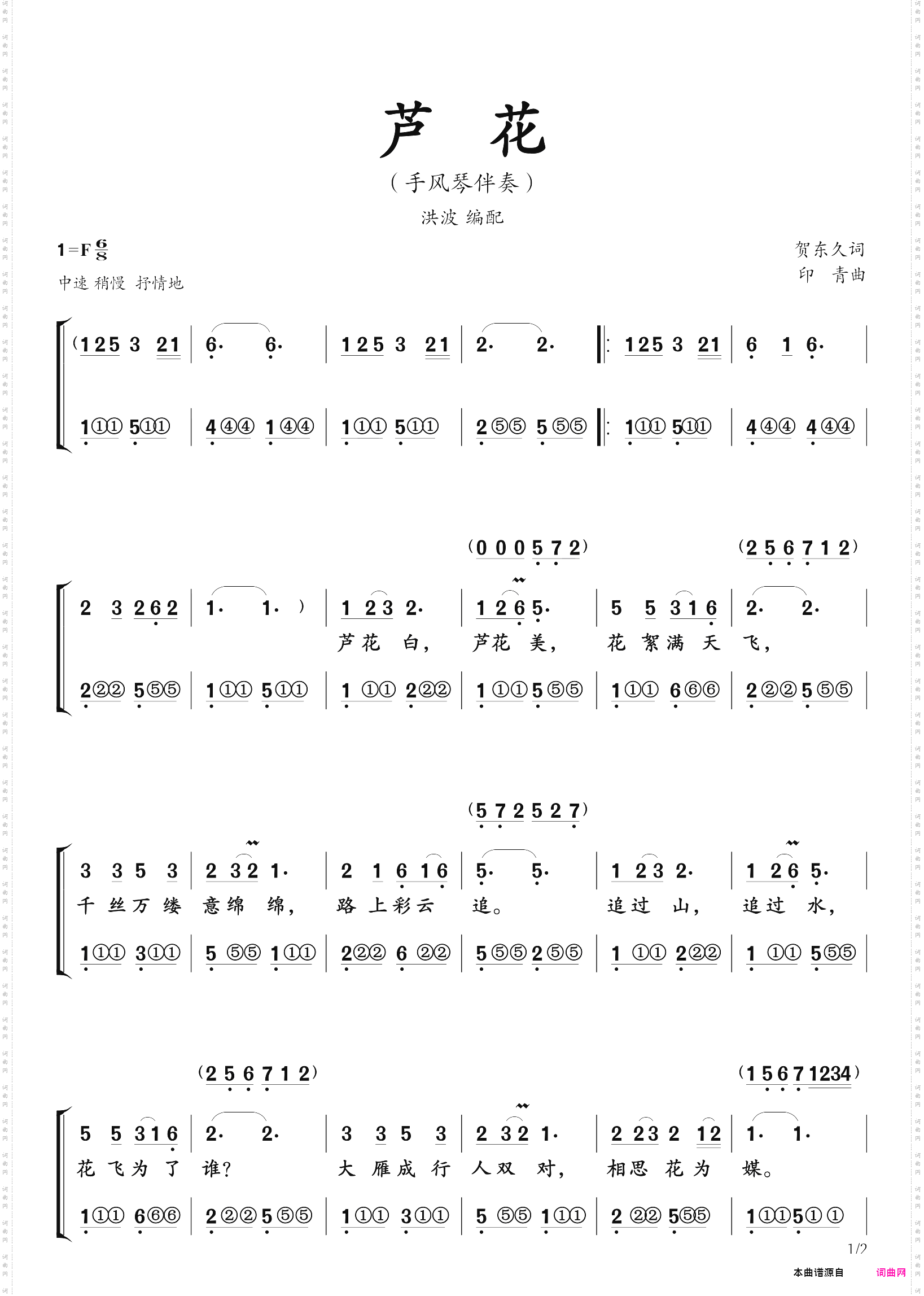 芦花_手风琴伴奏