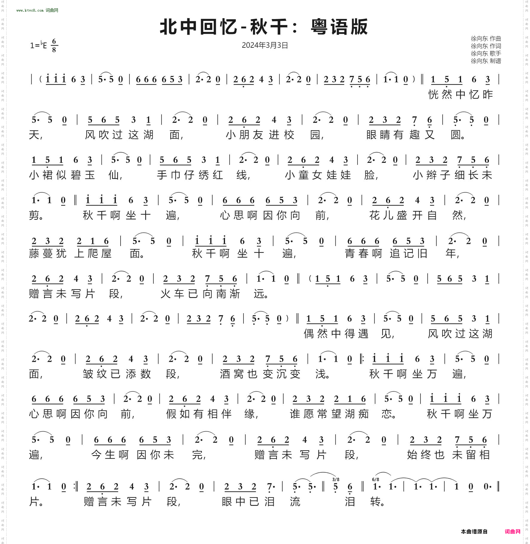 北中回忆-秋千_粤语版