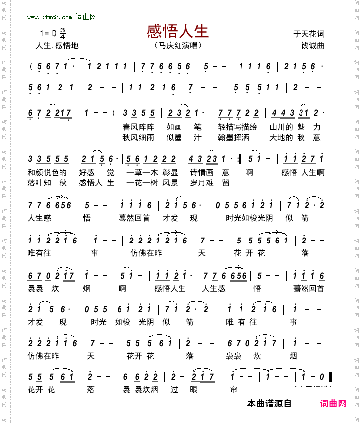 感悟人生