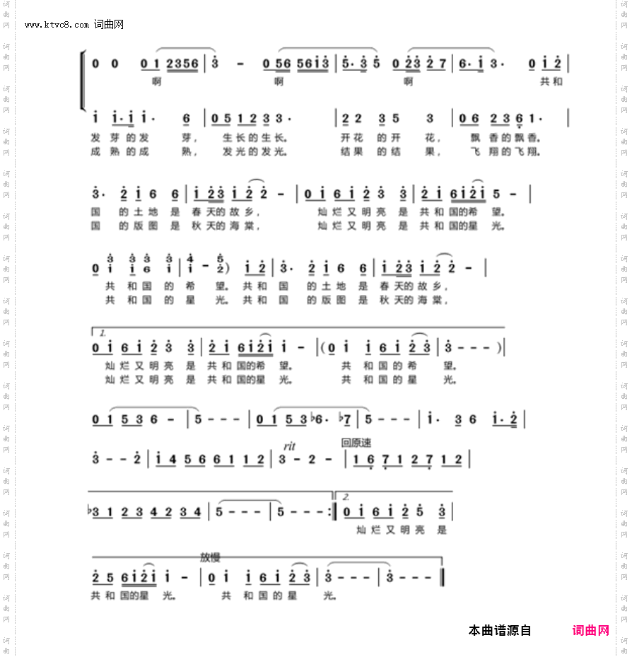 共和国的星光