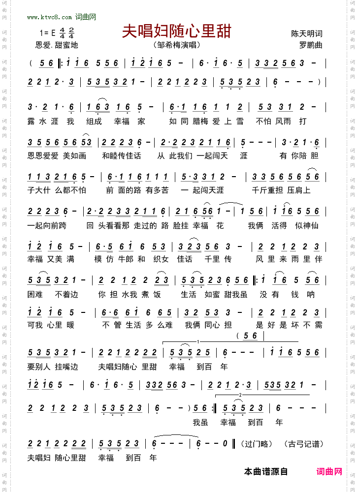 夫唱妇随心里甜
