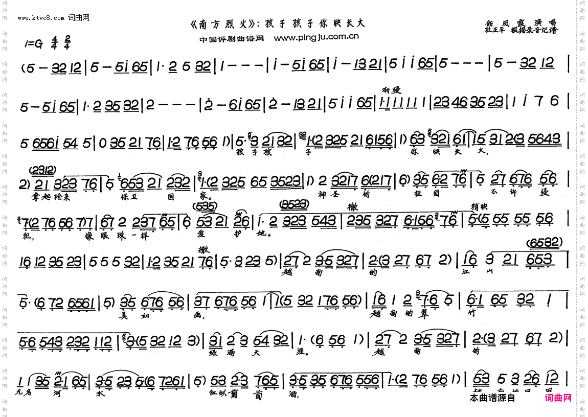 孩子孩子你快长大_南方烈火