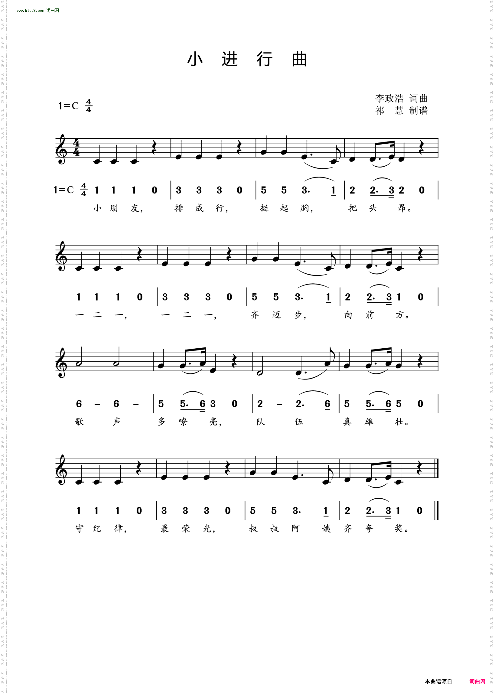 小进行曲