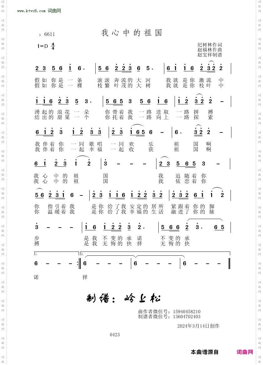 我心中的祖国
