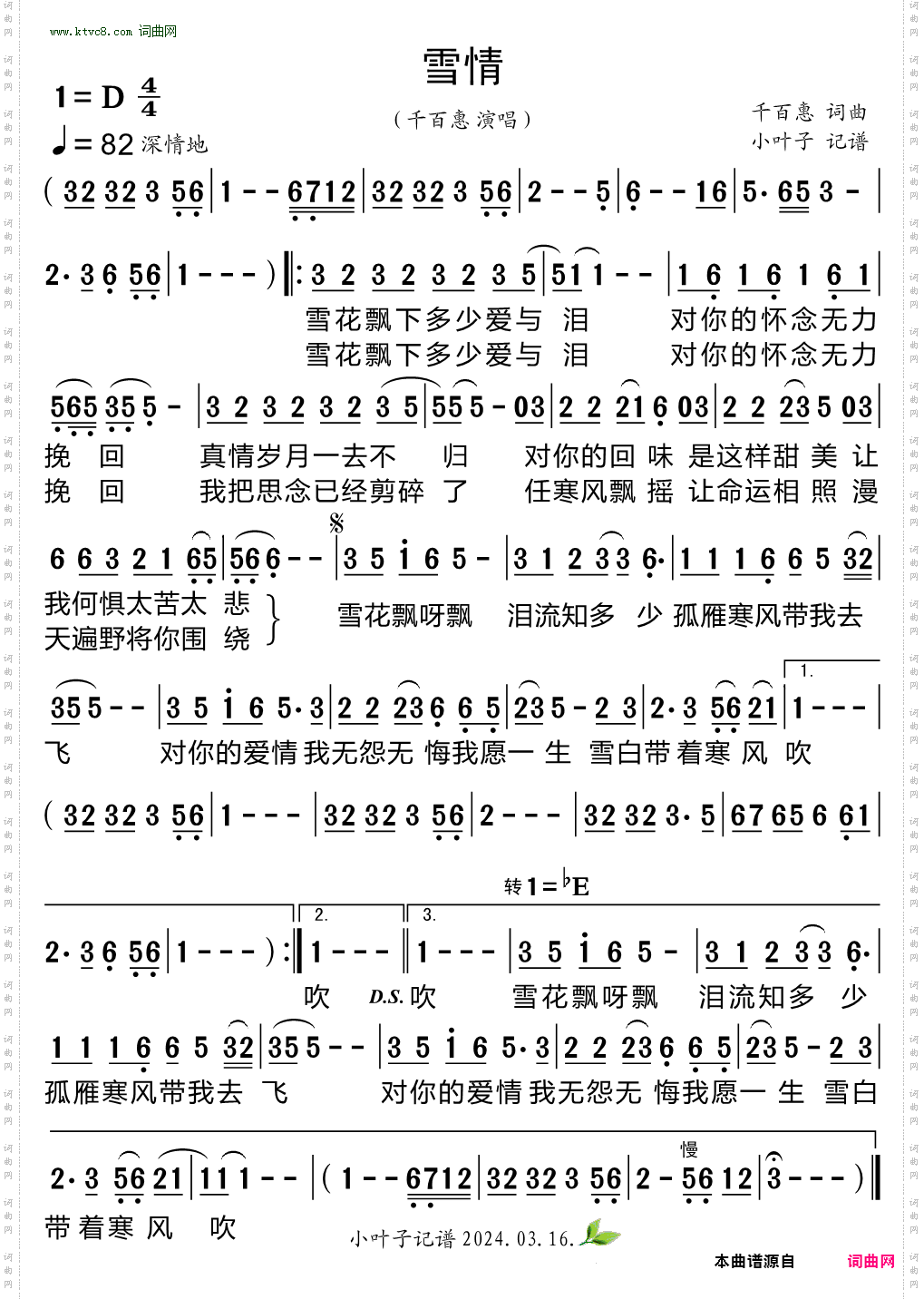 雪情