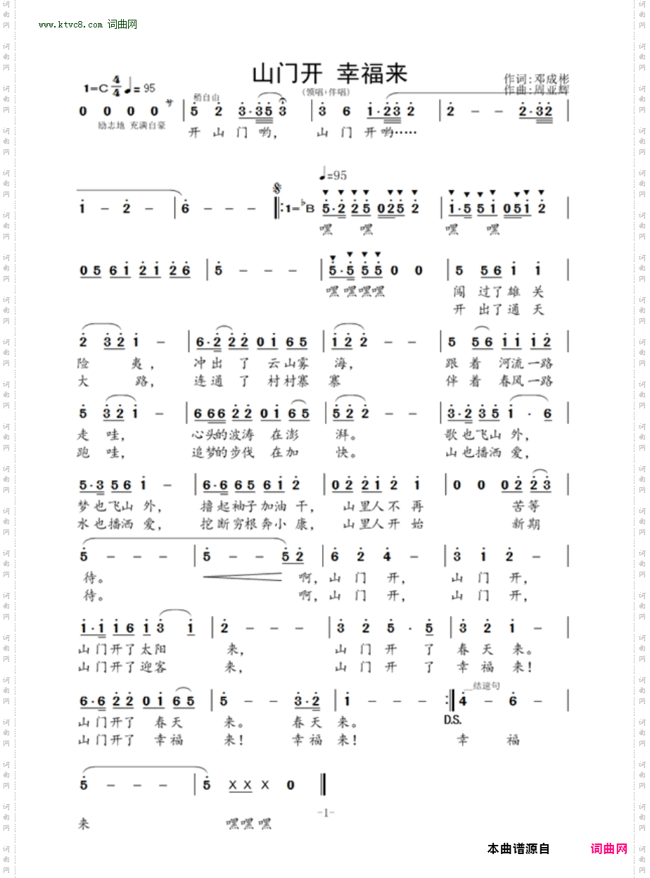山门开幸福来