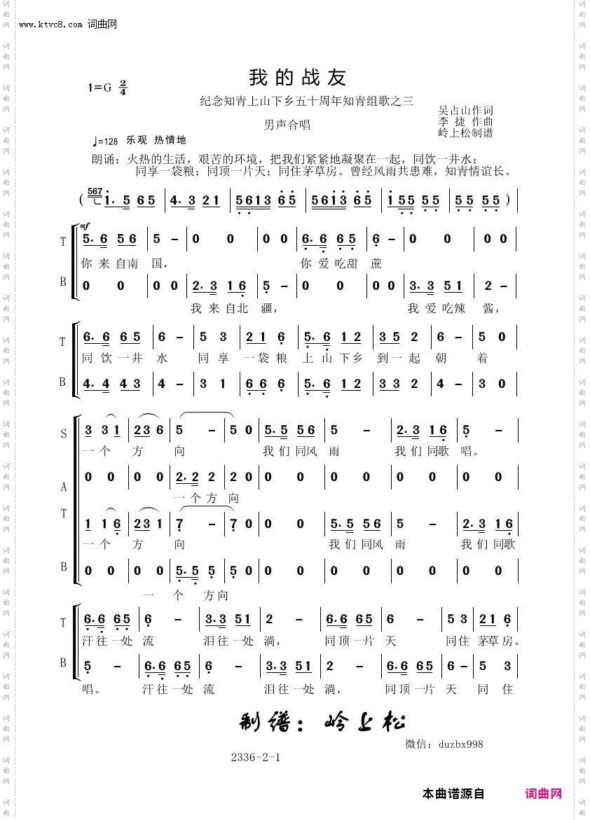 我的战友_纪念知青上山下乡五十周年知青组歌之三