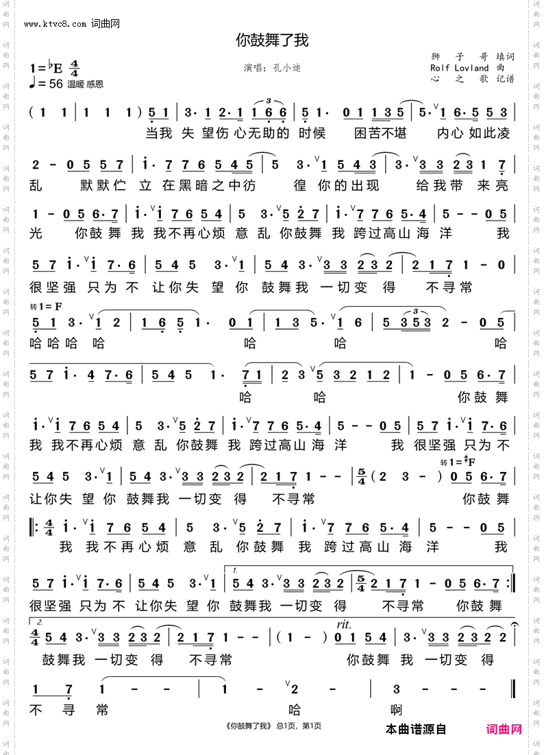 你鼓舞了我
