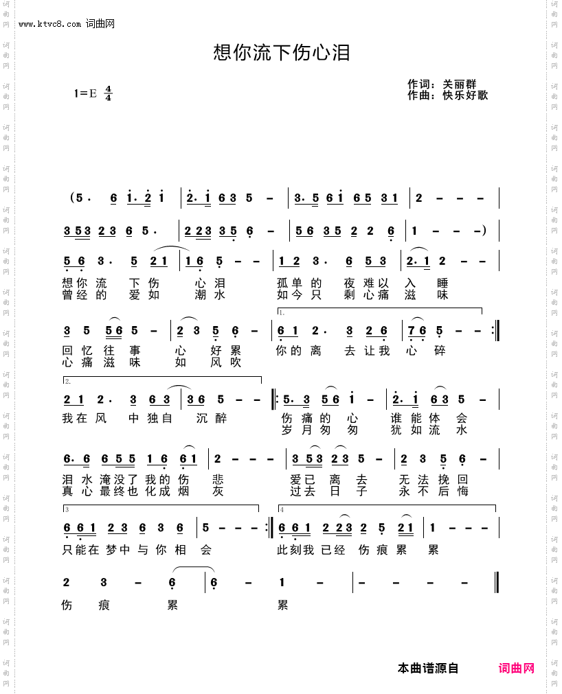 想你流下伤心泪