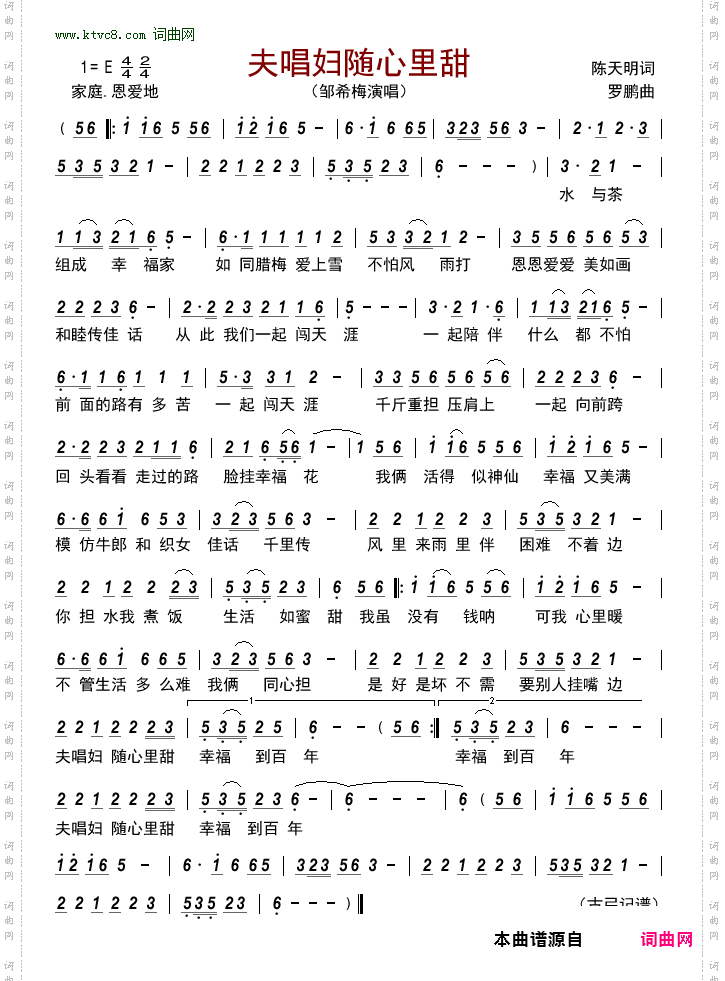 夫唱妇随心里甜