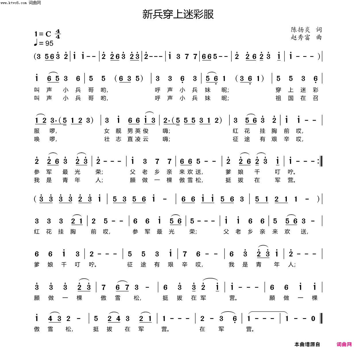 新兵穿上迷彩服