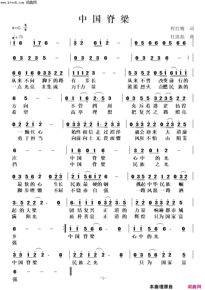 中国脊梁