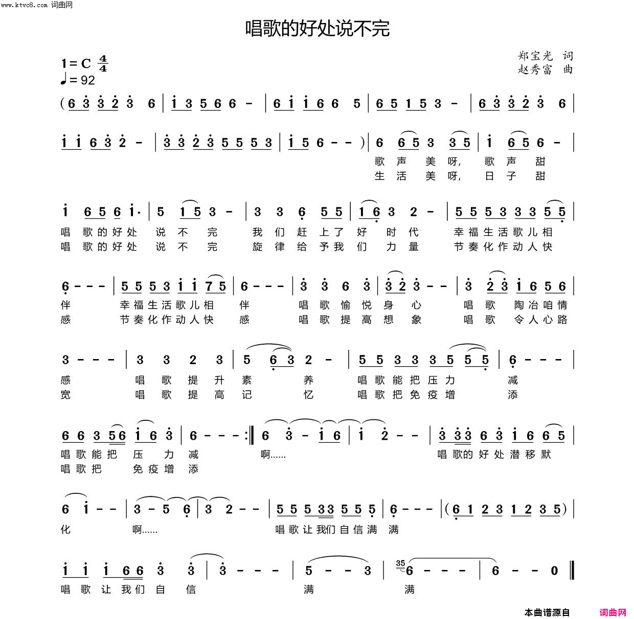 唱歌的好处说不完