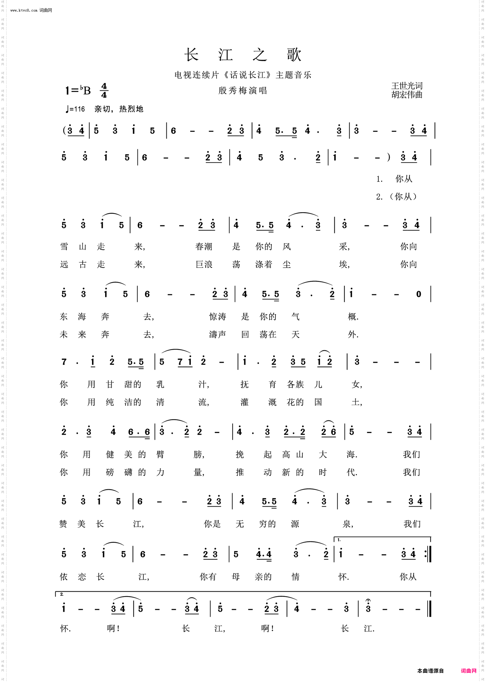长江之歌