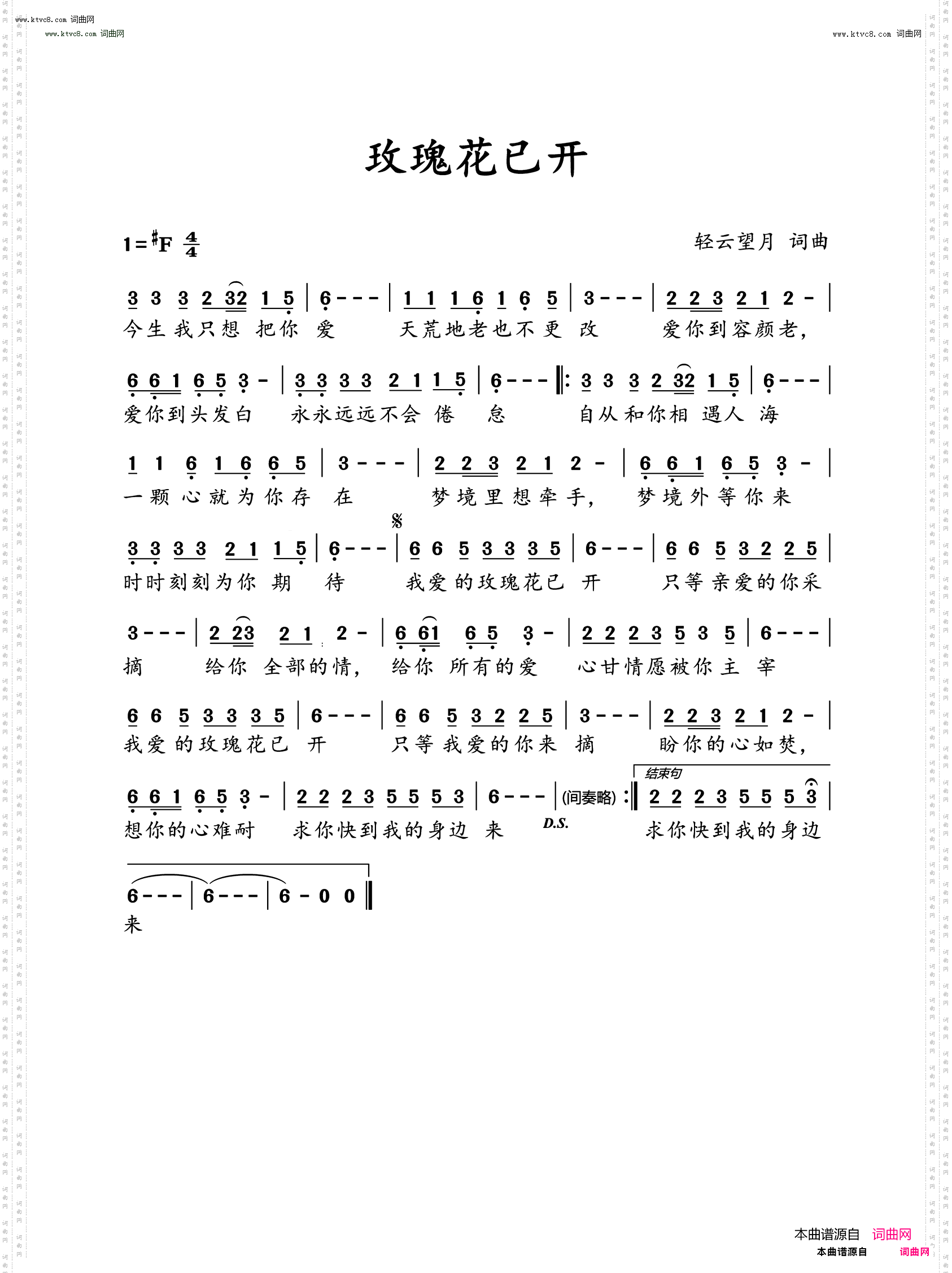 玫瑰花已开_B调伴奏