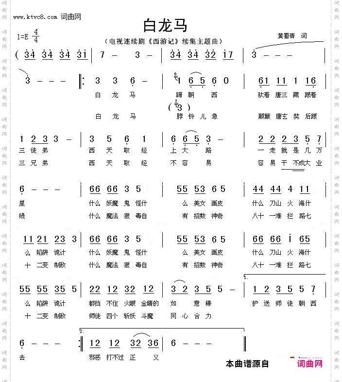 白龙马_G调伴奏