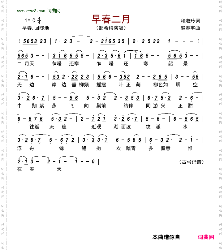 早春二月