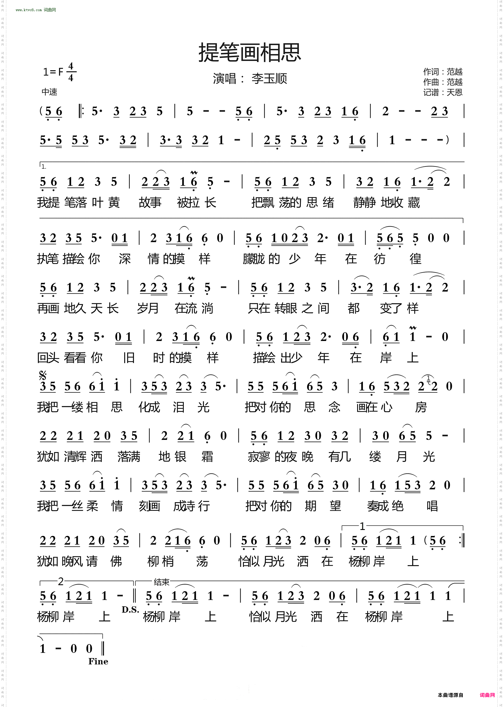 提笔画相思