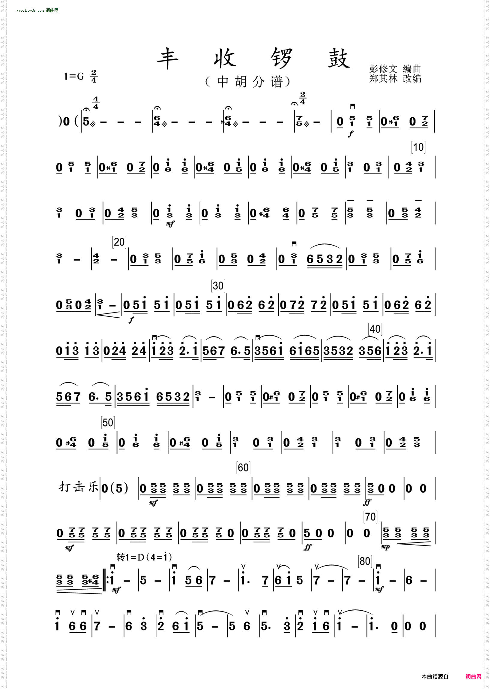 丰收锣鼓