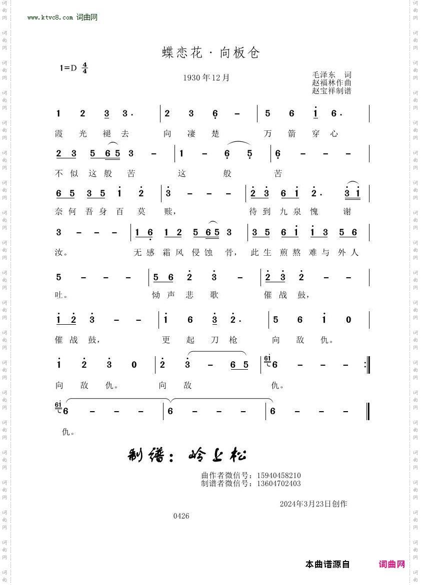 蝶恋花·向板仓