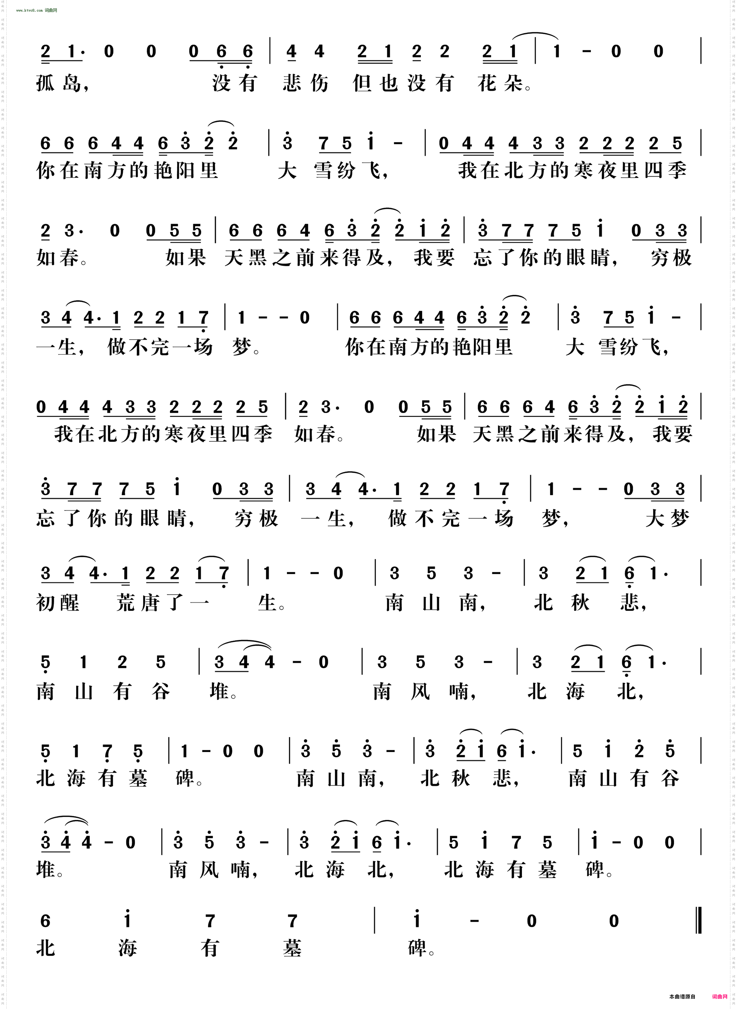 南山南