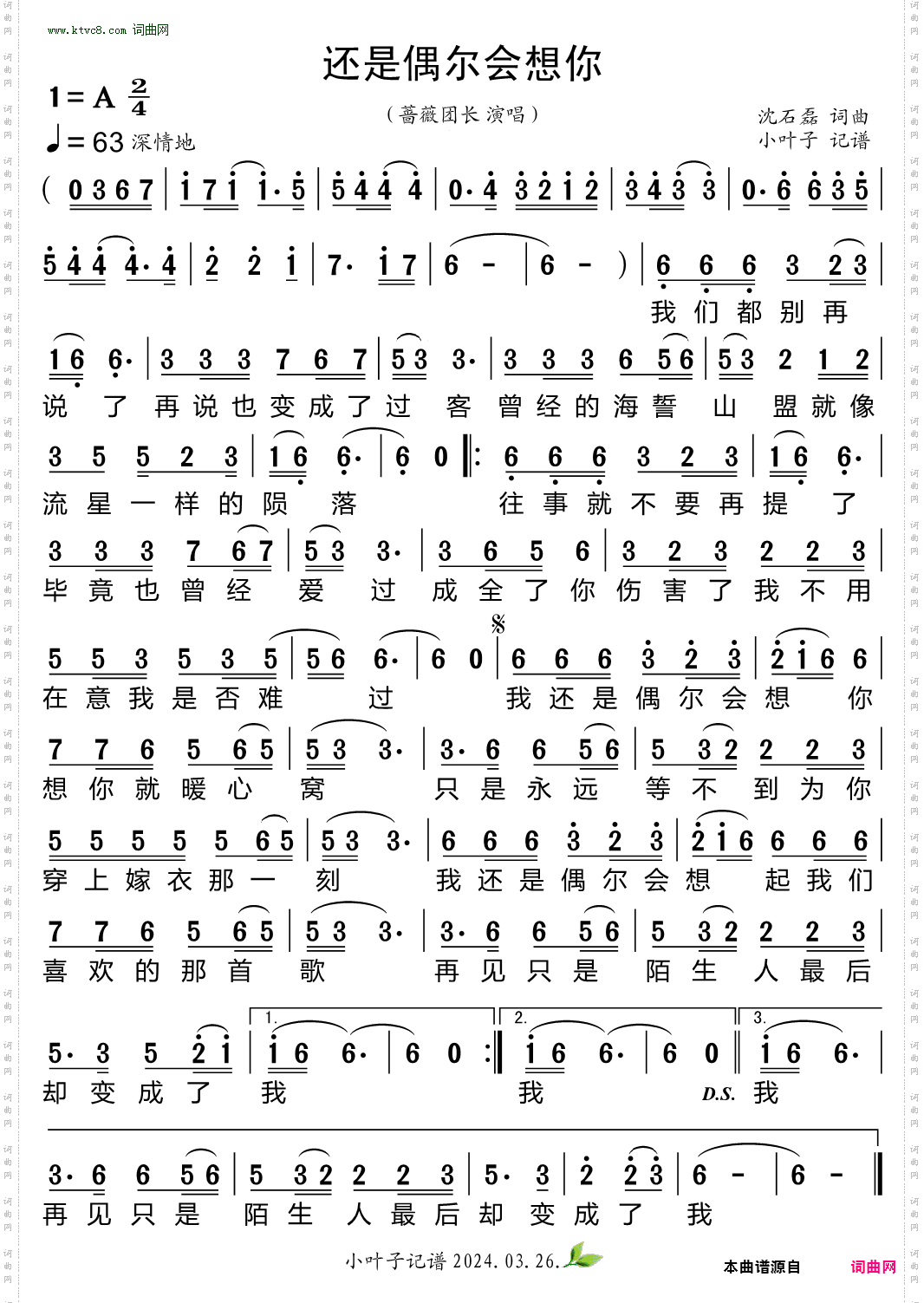 还是偶尔会想你