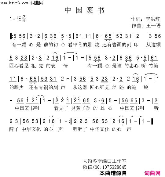 中国篆书