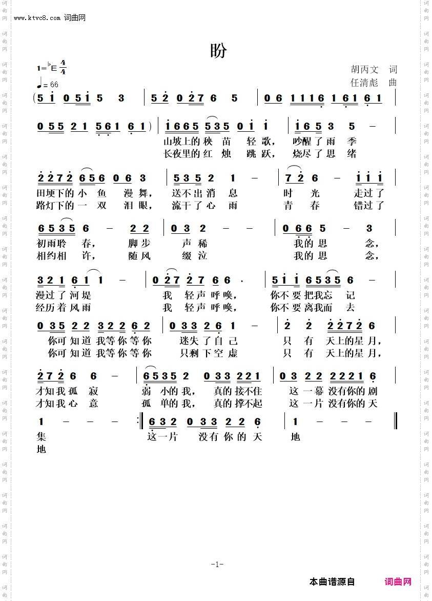 盼