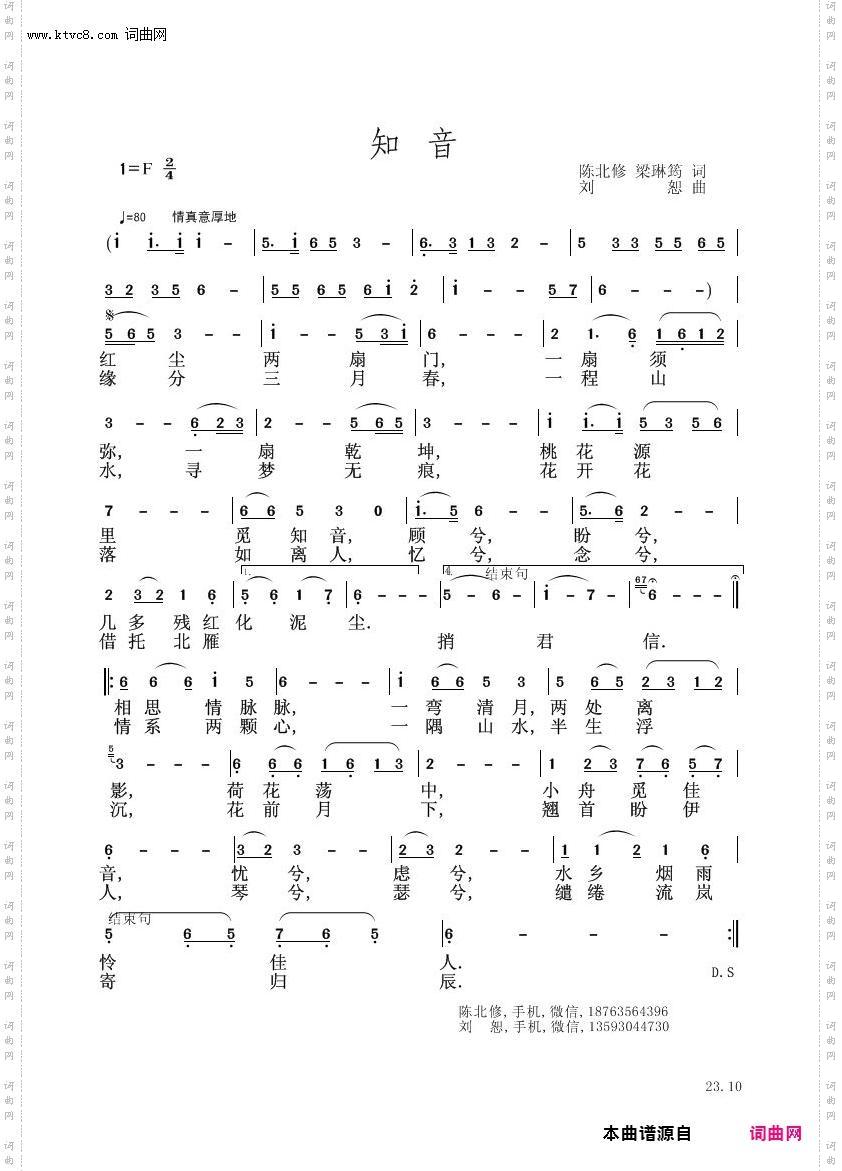 知音