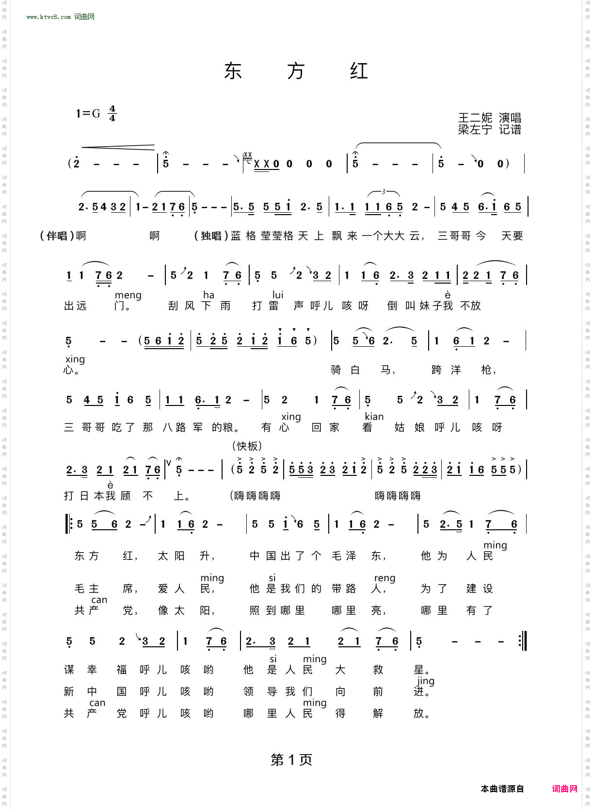 东方红
