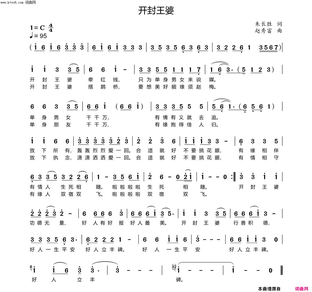 开封王婆