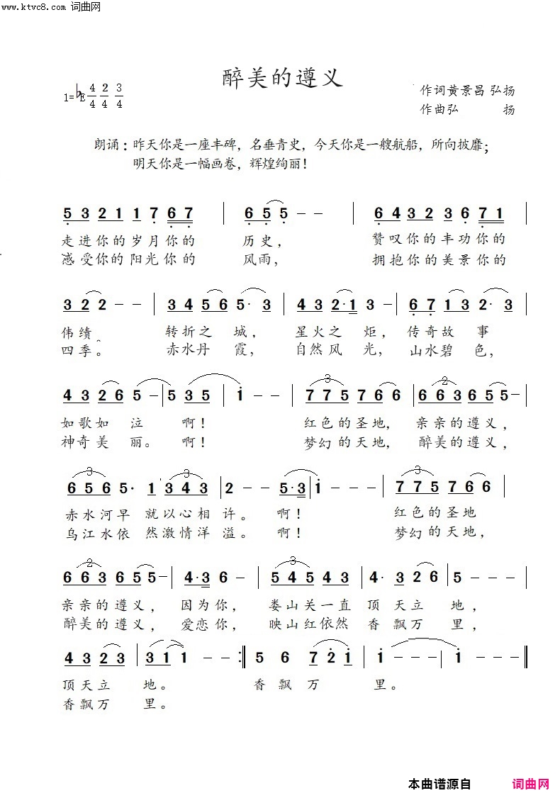 醉美遵义
