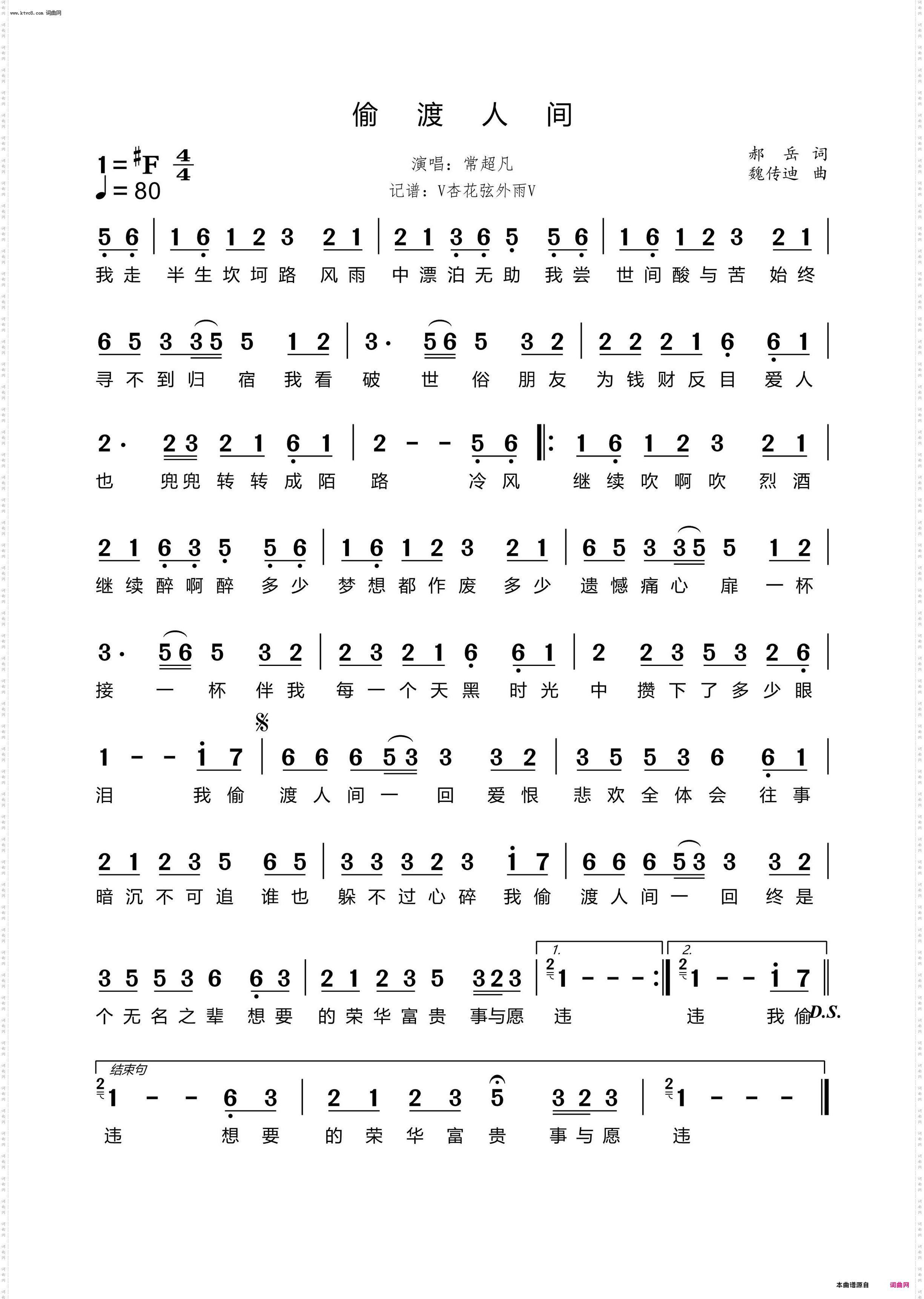 偷渡人间