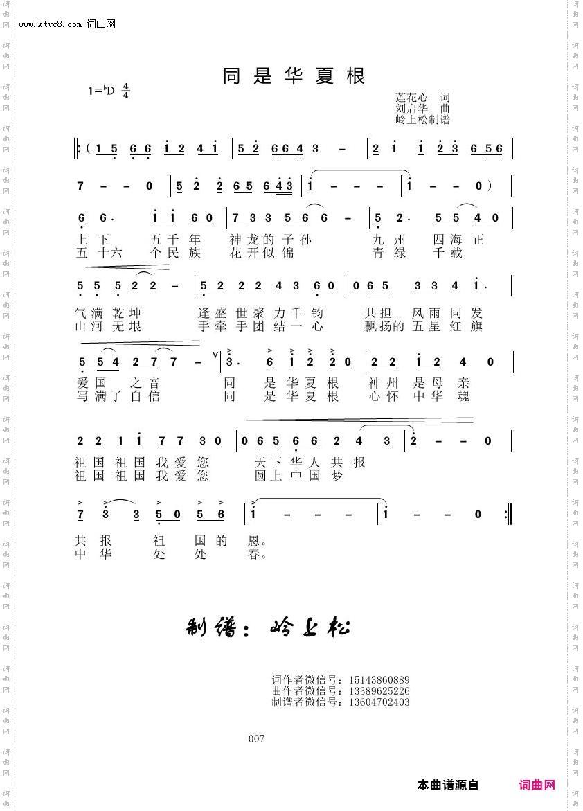 同是华夏根