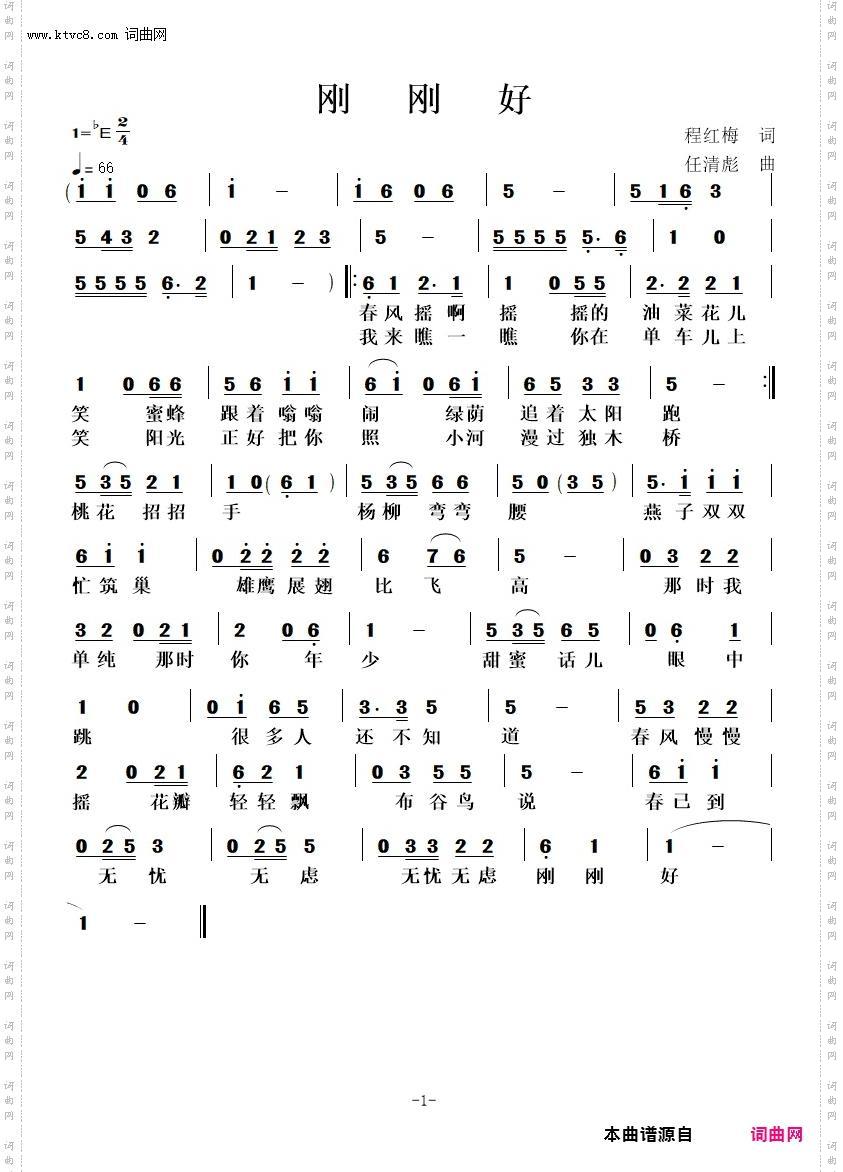 刚刚好